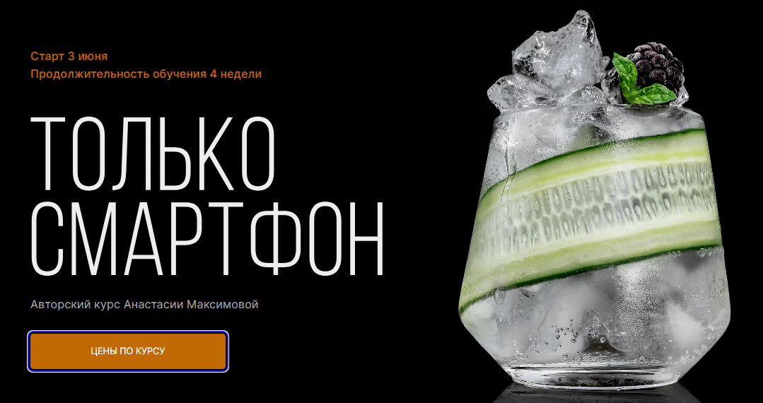 [Анастасия Максимова] Только Смартфон (2024)_0.png